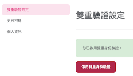 停用 MFA