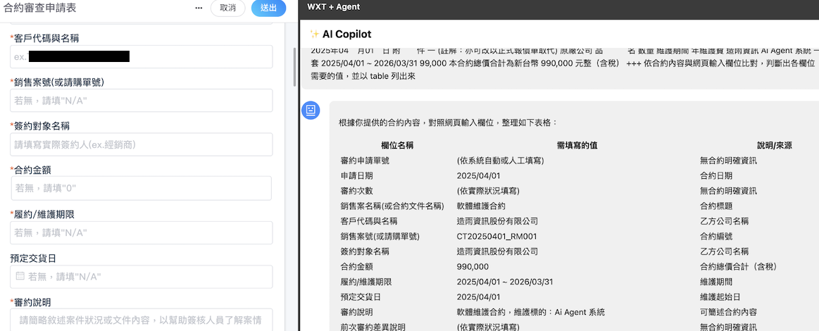 合約內容比對