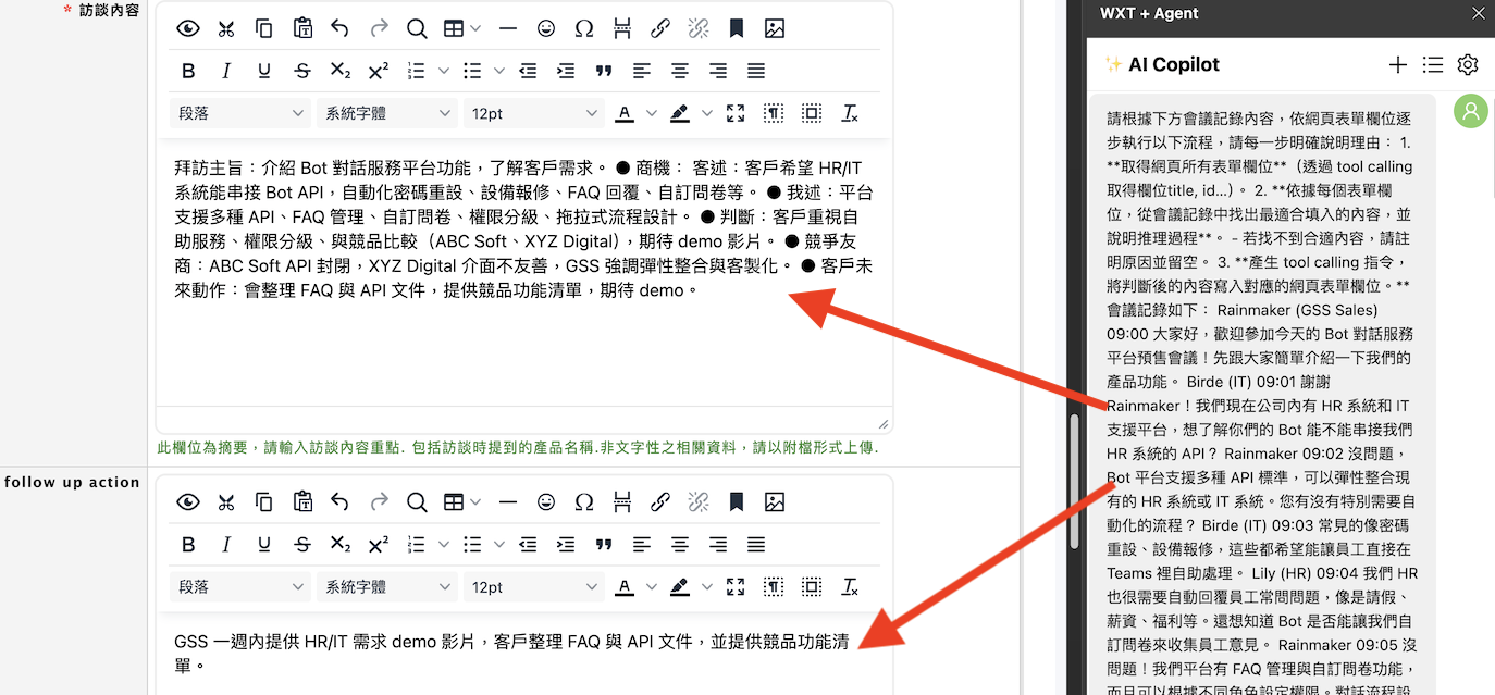 自動寫回網頁的表單欄位之中