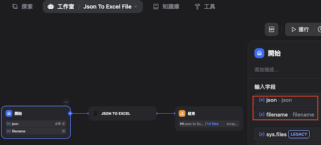 加入2個字串型態的輸入字段