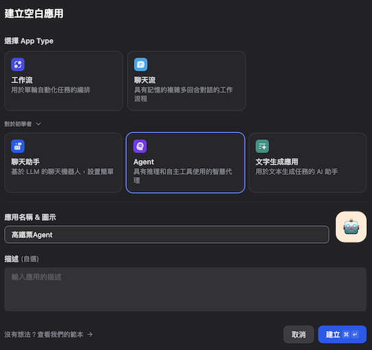 建立 Agent