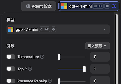 設定模型