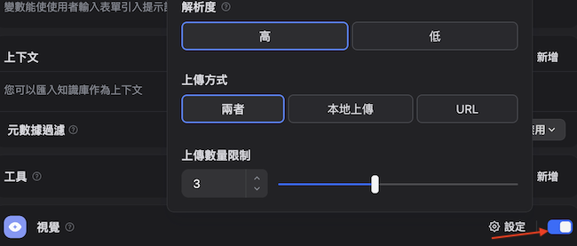 啟用視覺
